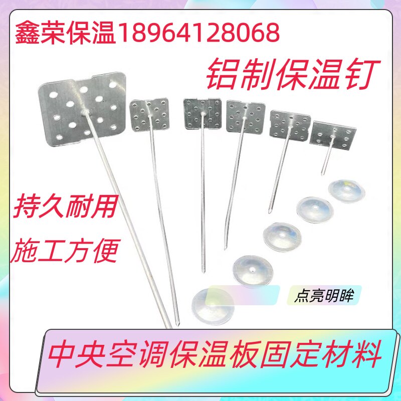 铝制保温钉  岩棉 保温板  4.8cm铁皮  玻璃棉 固定保温钉 墙体挂
