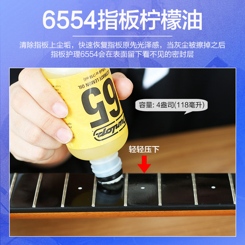 邓禄普电木吉他清洁保养贝斯护理柠檬油防锈护弦油钢琴上光剂6554