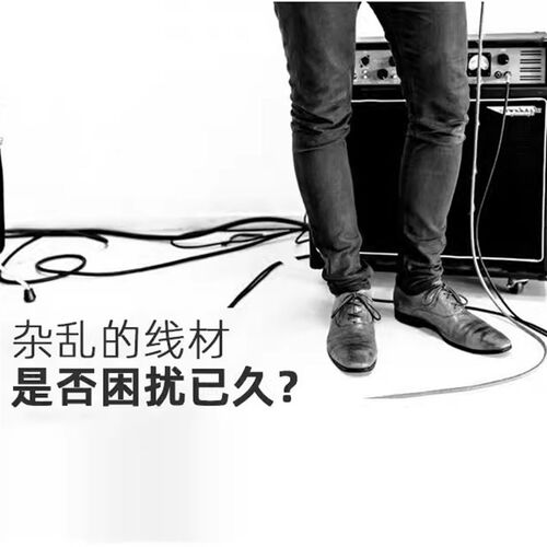 罗科斯通吉他线理线盘挂线盘麦克风支架收纳吉他线材展示悬挂线缆