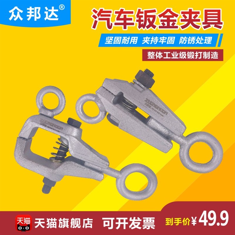 锻打钣金工具双向尖嘴夹具夹钳子汽车维修设备大梁校正仪配件