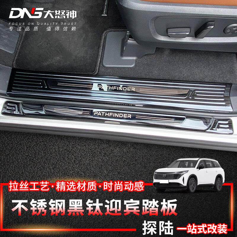 DNS-TL01备专用于探陆不锈钢门槛条迎宾脚踏板亮条片尾贴箱锁扣护