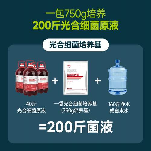 光合细菌培养基加强版原液扩培水产养殖鱼虾蟹塘降pH氨氮亚硝酸盐