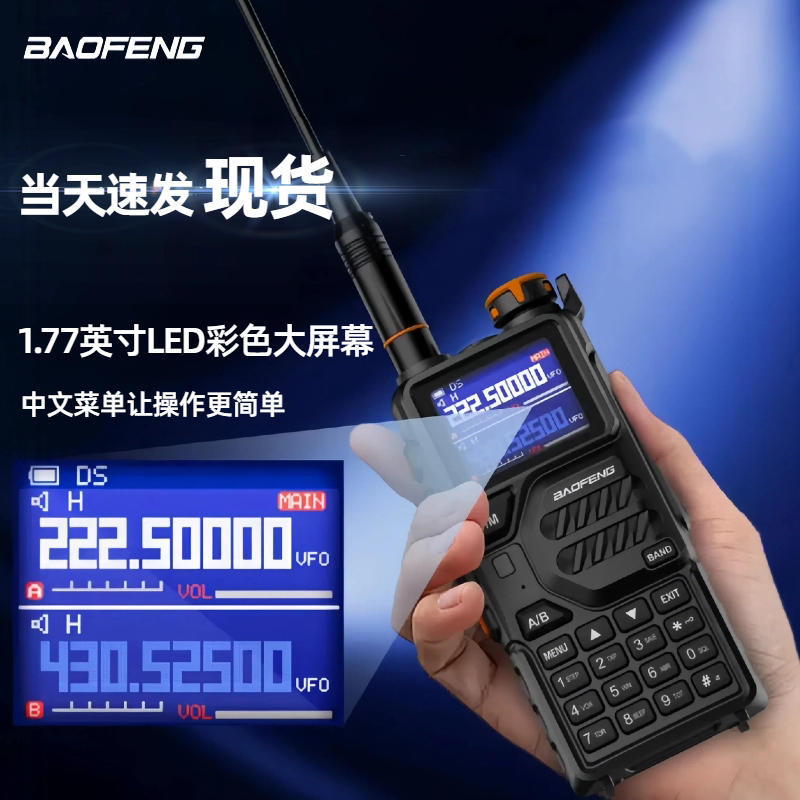 宝锋k5plus对讲机户外公里峰10无线电台手台手穿越UVK5露营宝自驾