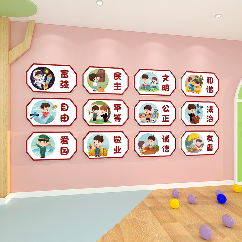 社会主义核心价值观墙贴幼儿园环创主题成品小学班级布置教室装饰,家居饰品,文化墙贴,淘宝优惠券,粉丝福利购,淘宝优惠卷