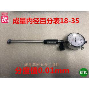 成量内径量表内径百分表6-10-18-35-50-100-160-250-450m表缸指示