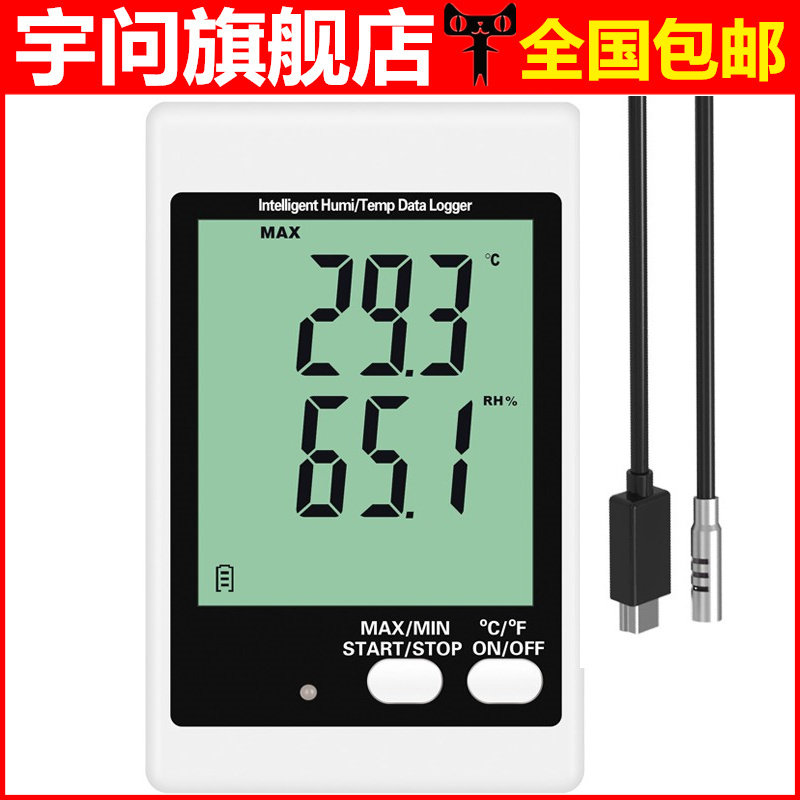 宇问电子温湿度记录仪USB导数据精准传感器带探头冷链运输温度计