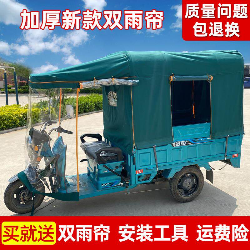 轮电动篷三001车雨棚车篷遮牛阳加厚防水津布全封闭布电瓶三轮车