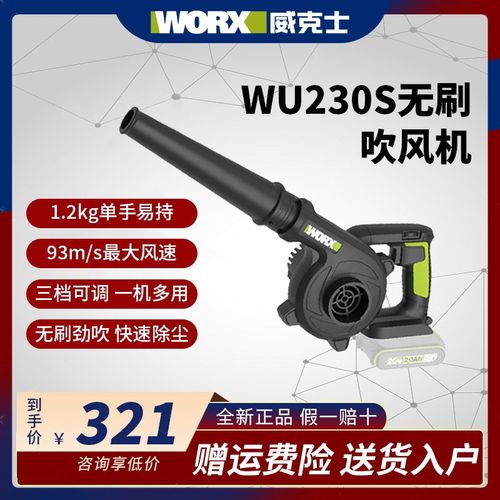 威克士WU230S充电式吹风机大功率手持式吹吸两用鼓风机强力除尘器