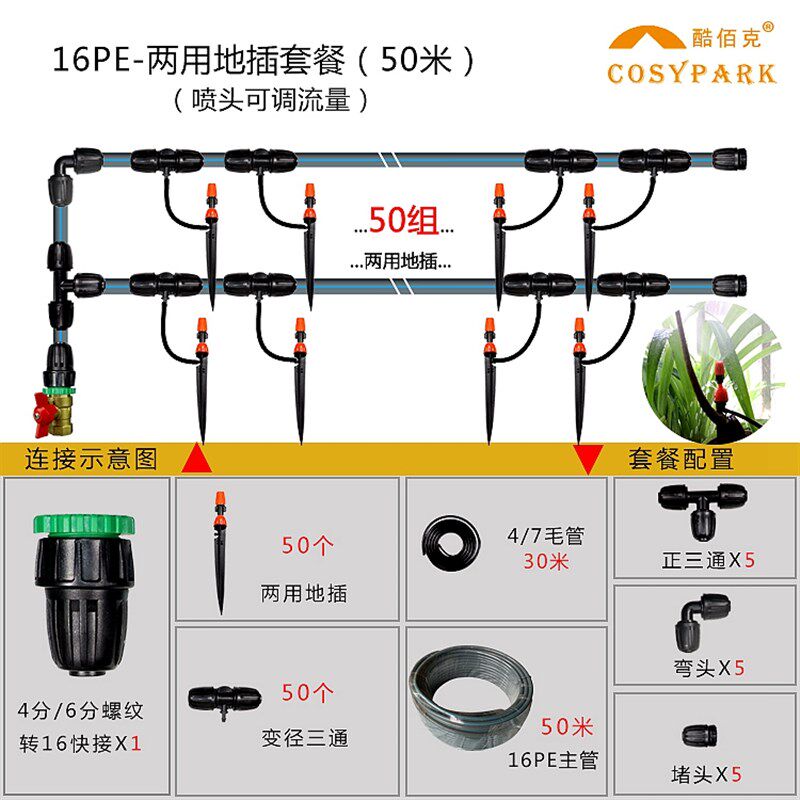 16PE自动浇水雾化微喷滴灌系统花园菜园大棚浇灌工地养殖喷淋除尘