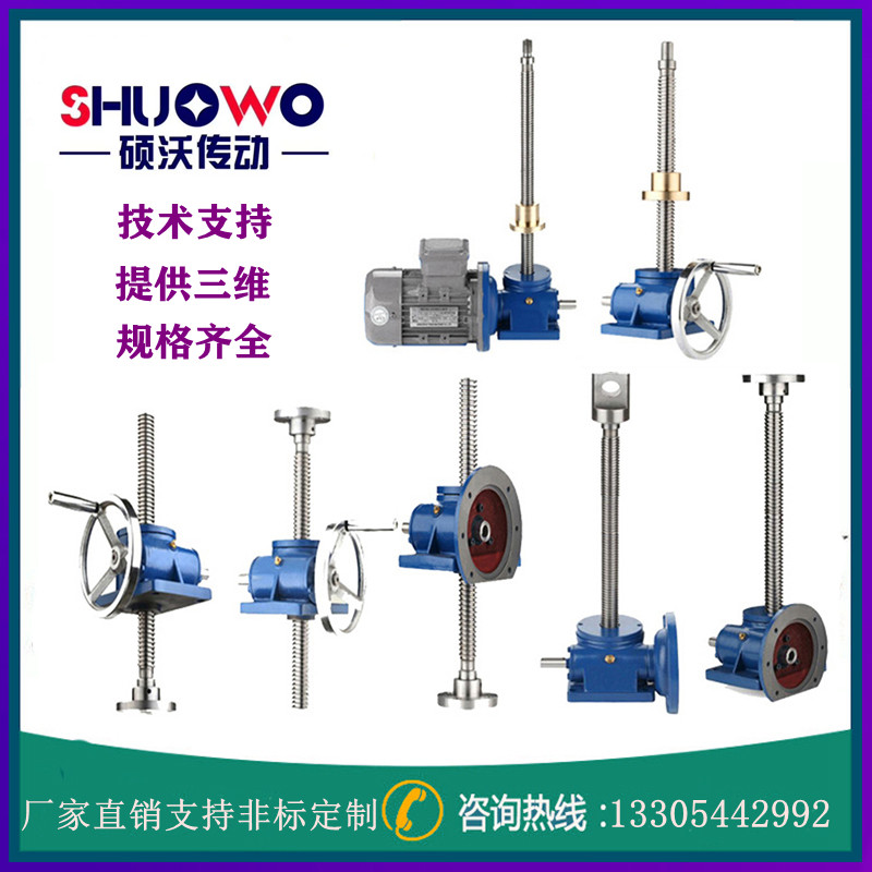 丝杆升降机 蜗轮蜗杆减速机 小型螺旋电动手摇丝杆升降平台 非标