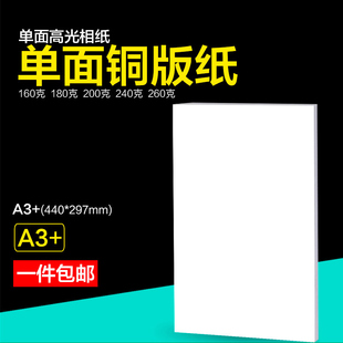 单面铜版 喷墨打印照片纸260克180克200g240克相片纸高光相纸 纸A3