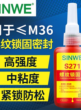 S222 242 243 263 272螺丝胶水防松胶螺纹锁固剂密封胶强力厌氧胶
