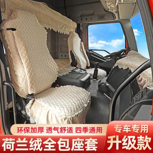 青岛解放JH6JH5JK6座套天v悍v途v龙vh货车专用四季全包卧铺坐垫套