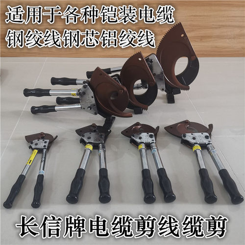 长信电缆剪棘轮断线钳线缆钢绞线剪刀齿轮剪J40J52J75J95J100J130