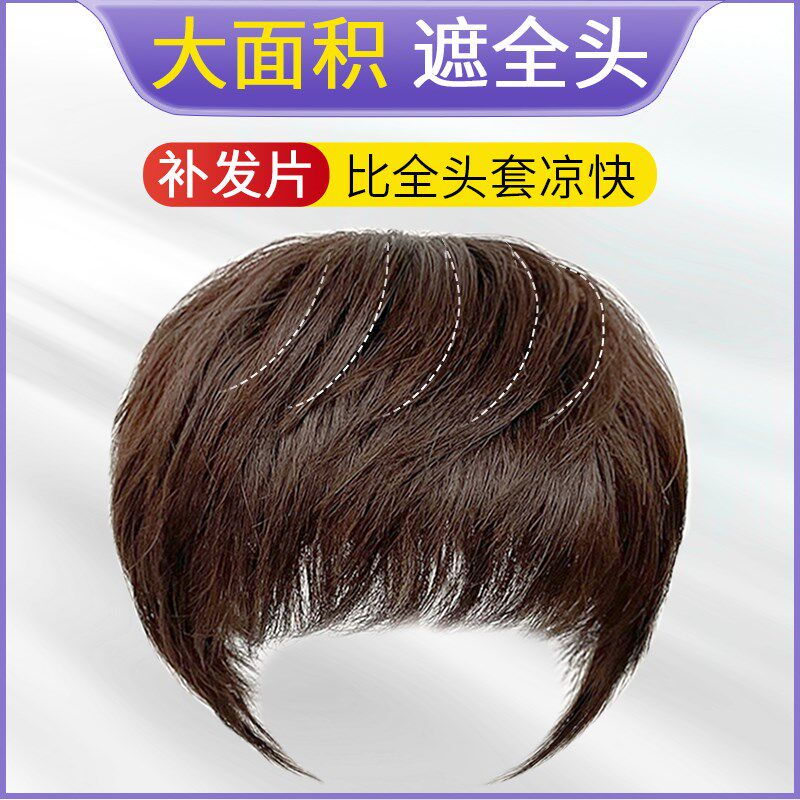 假发片女头顶补发片真发全真人发自然蓬松纹理烫发型遮白发增发量