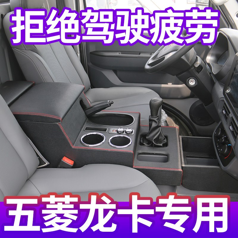 五菱龙卡扶手箱专用汽车中央通道手扶箱改装配件储物盒置物2023款