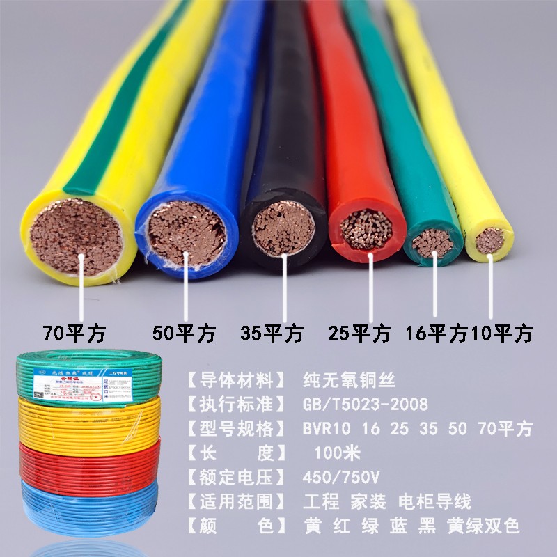 单芯多股软铜芯塑电线BVR 50 70 95 120 150平方工程配电柜软电缆