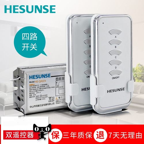 河森 4路无线电灯具遥控开关 220V 四路智能家用 单双穿墙