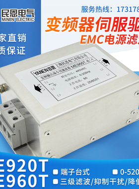 三相380V伺服驱动变频EMC电源滤波器输入输出端子台ME920T/ME960T
