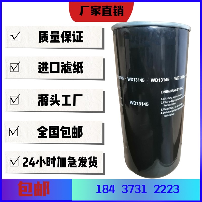 螺杆空压机机油滤芯WD13145油滤 机油过滤器空压机WD13145滤芯