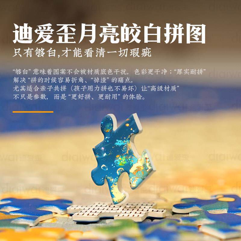 迪歪相框拼图100带0片高级D571感成人版拼图2000爱片上可挂墙画礼