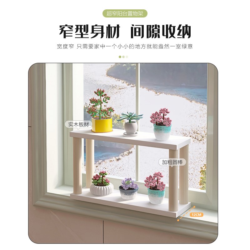 多肉花架置物架阳台植物靠墙一体窄架子窗台花盆多层放置小窄支架