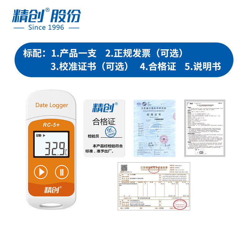 精创RC-5+疫苗温度记录仪usb自动数据冷藏冷链运输高精度温度计