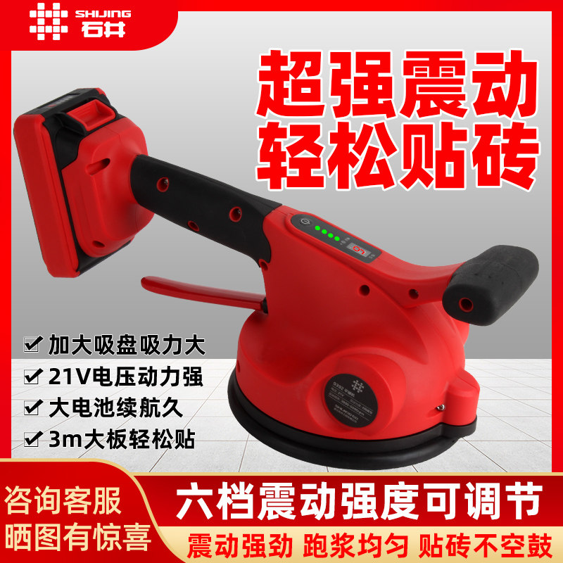 石井平铺机大功率瓷砖贴砖机贴大板振动震动器电动贴瓷砖工具神器图片