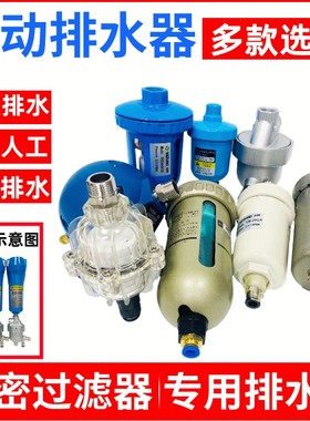 精密过滤器自动排水器AS6D零损耗AD402末端自动排水球形HAD20B