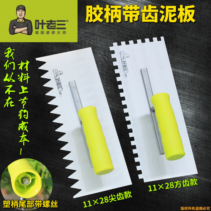 叶老三胶把锯齿抹泥板抹灰刀抹子贴瓷砖工具平灰器泥工铁板抹泥刀图片