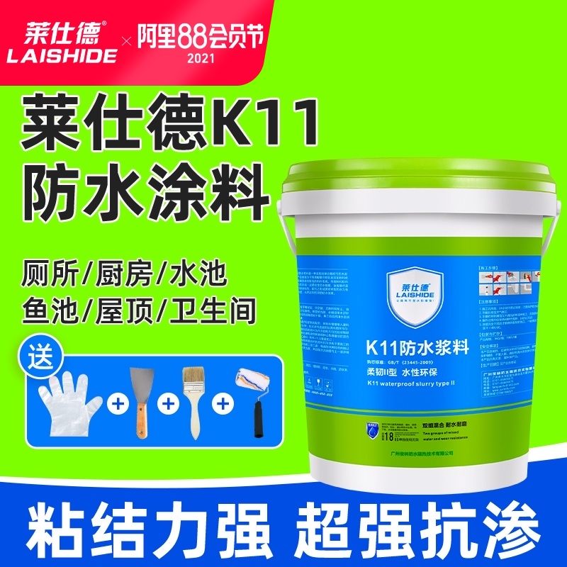 莱仕德K11柔韧型防水浆料卫生间通用泳池装修涂料防水材料堵漏胶