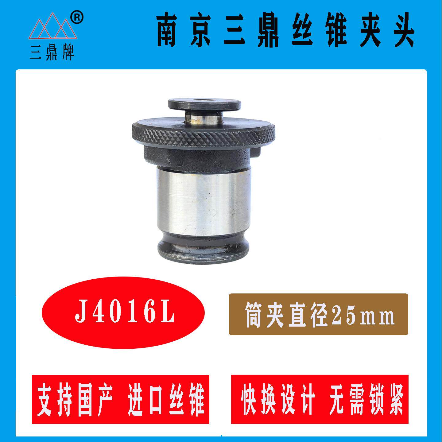 南京三快丝攻夹头J40鼎6L换B181台J4016L式攻丝机攻丝夹头
