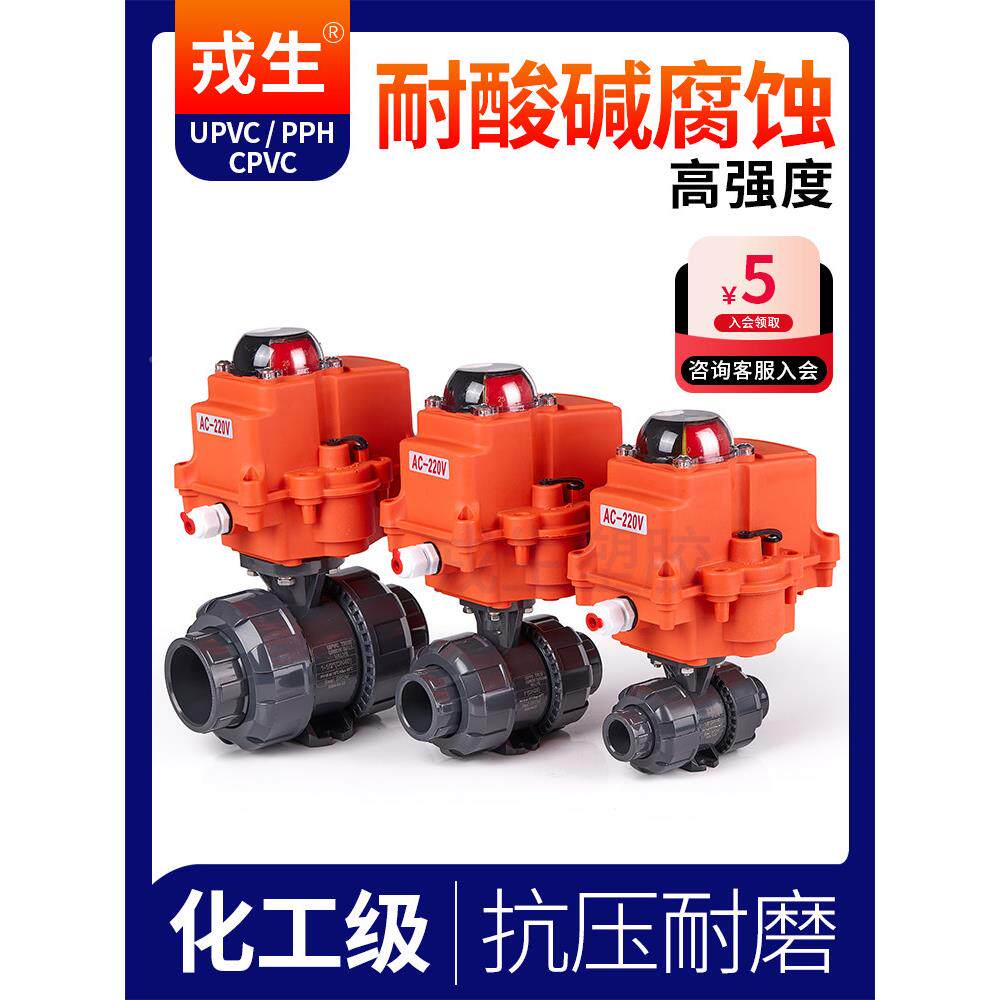 戎生动pvc球阀塑料化阀门塑料u器pCHMvc球阀耐酸碱电pph工执行控