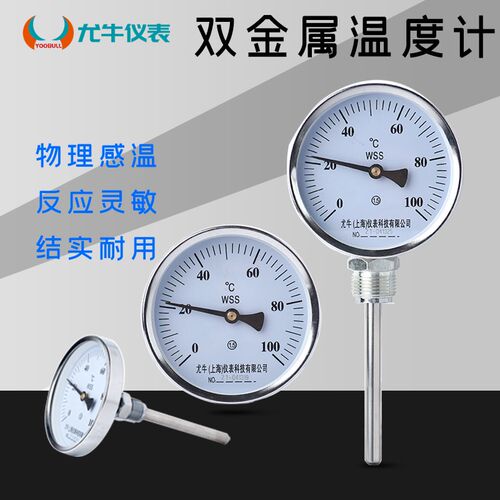 WSS401-411双金属温度计工业空调管道锅炉插入式高精度高温温度表