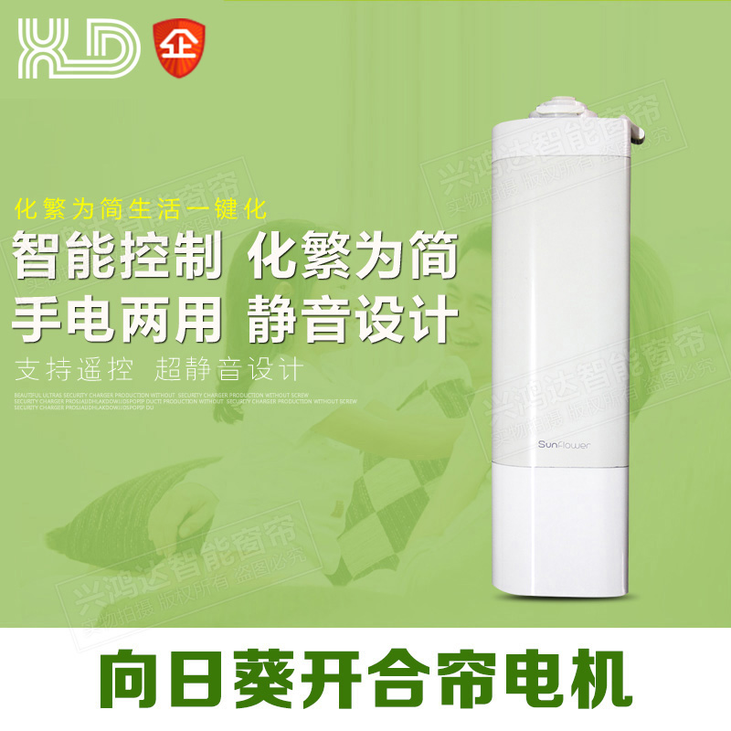 向日葵电动窗帘电机智能遥控自动窗帘开合帘静音布帘家用卧室马达
