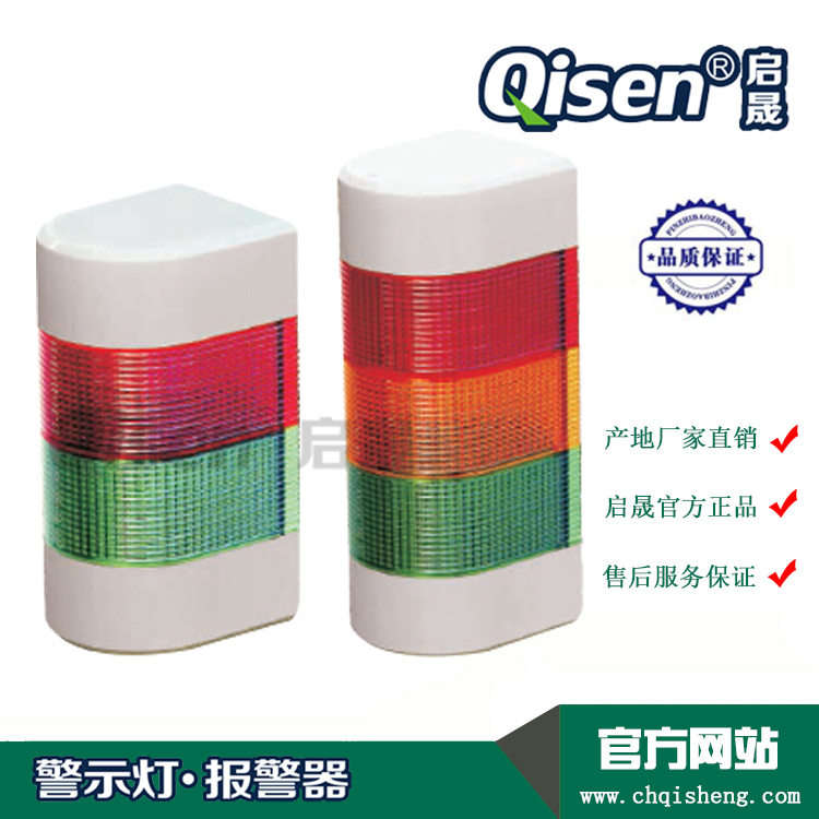 启晟509多层壁装警示灯 贴墙灯 设备故障警示灯报警 原