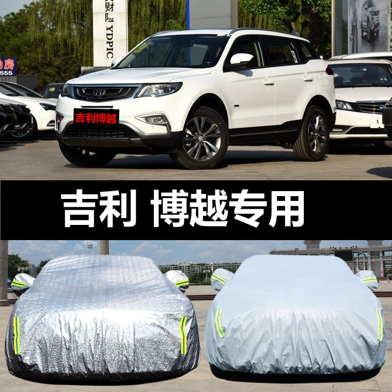 专用于吉利博越车衣车罩防晒防雨尘隔热厚遮阳盖布汽车套全罩外