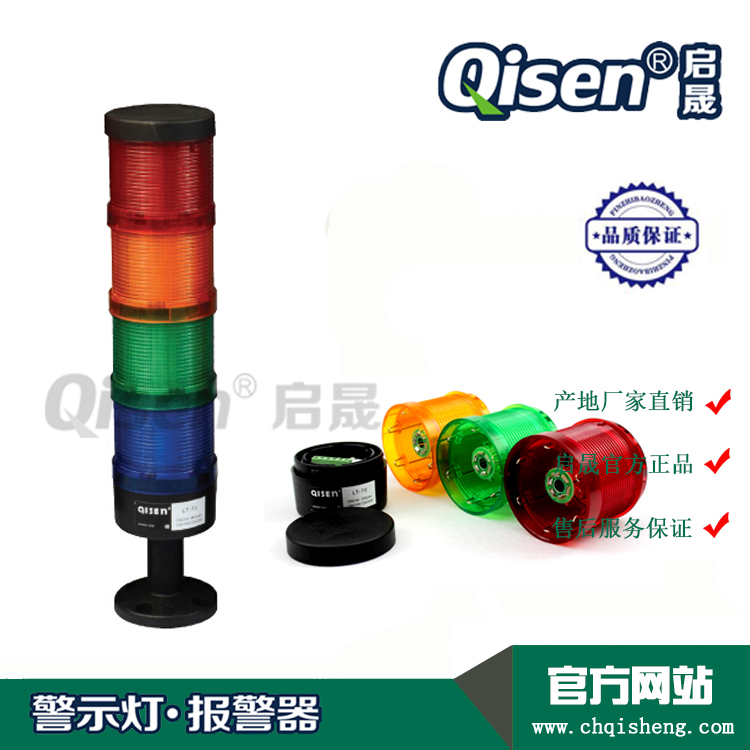 Qisen/启晟 LT-70-4J警示灯 多层多色警示灯 设备指示灯三节灯
