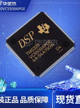 TMS320VC5509APGE 封装LQFP144 数字信号处理器和控制器原装