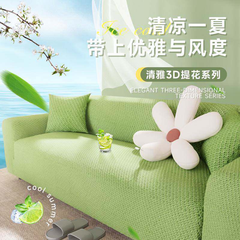 沙发垫四季通用防尘2026年新款沙发套四季通用型无需测量沙发套罩