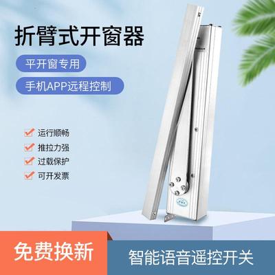 电动链条式开窗器自动遥控开关窗器静音天窗控制器智能电动开窗器