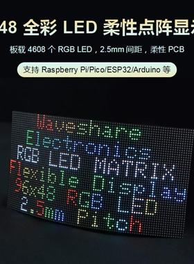 RGB-Matrix-P2.5-96x48-F全彩LED点阵距柔性显示屏亮度可调可弯曲