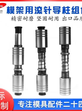 高刚性卸料板滚针导柱组件RSGPW RMSL高精度导柱导套组件滚针导套