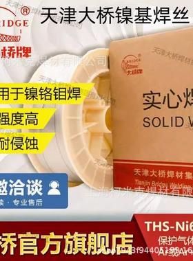 大桥THS-Ni6625 Ni6082Ni6276镍铬钼焊丝ERNiCrMo-3 Mo-4 NiCr-3