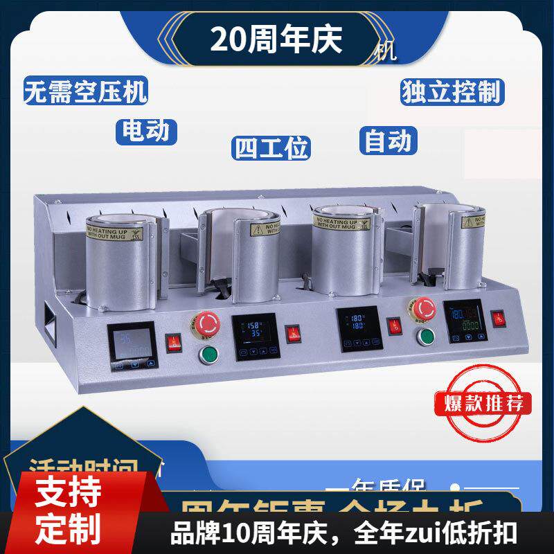 自动烤杯机CR1910纯电动四工位烤杯机个性印制马克杯热转印设备