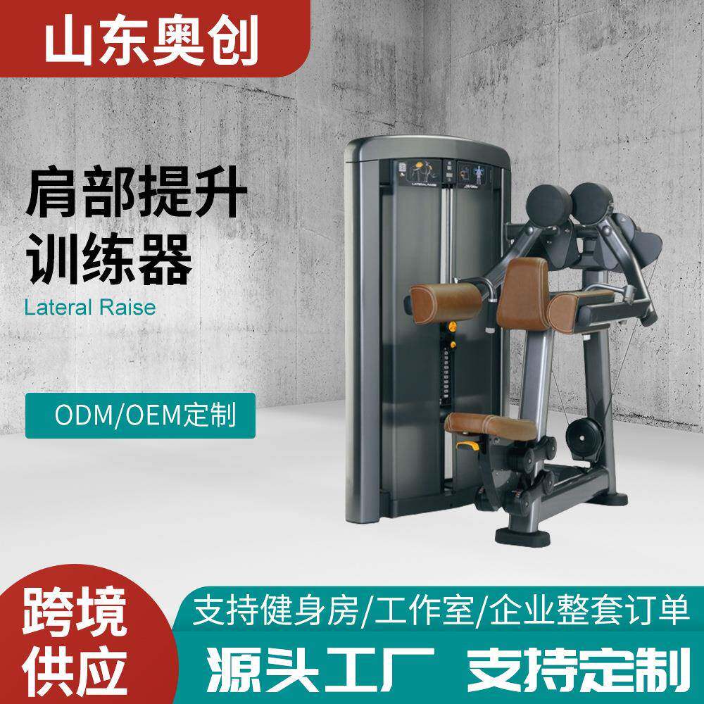 新款健身房器材胳膊肩部提升训练器 室内肩部锻炼运动设备
