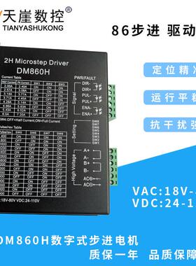 步进电机57/86驱动器DM860H MA860H控制器5-24V脉冲 雕刻机配件