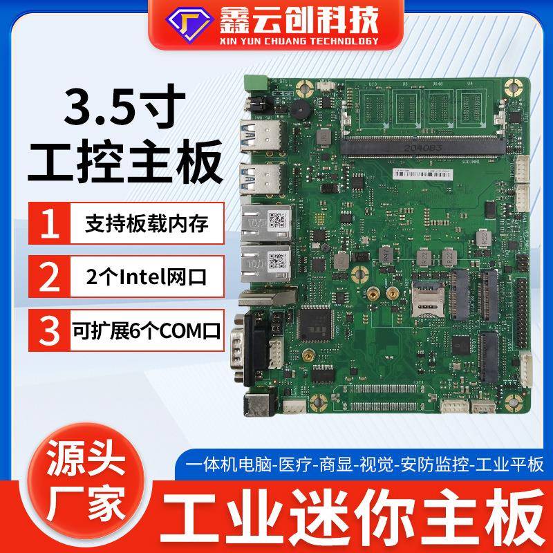 迷你ITX工控主板i3i5i7-6200U 7200U双千兆网口一体机电脑3.5寸