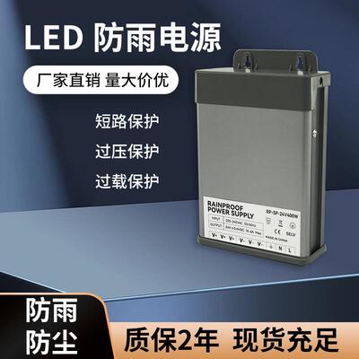 户外开关电源400W 33A灯箱广告招牌24V变压器220转12V5VLED发光字
