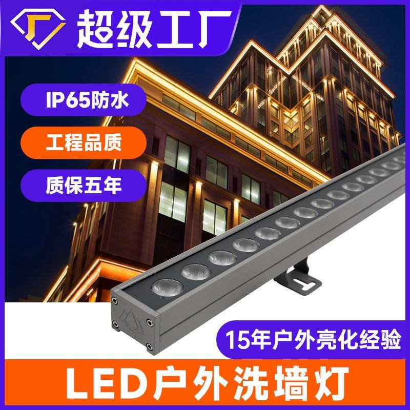 LED洗墙灯户外防水单色七彩线条灯36W24V18W婚庆广告桥梁亮化射灯